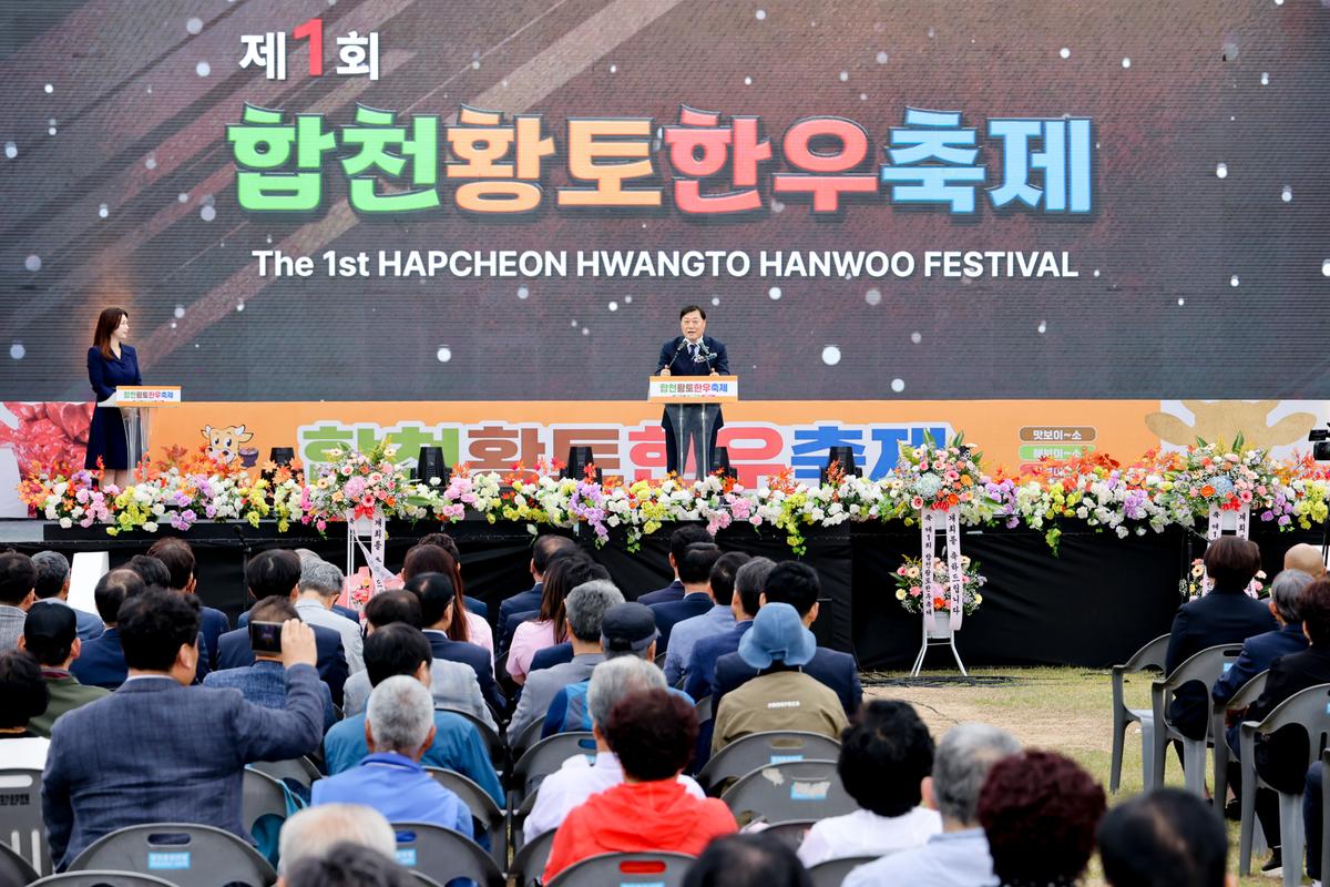 제1회 합천황토한우축제 개막식