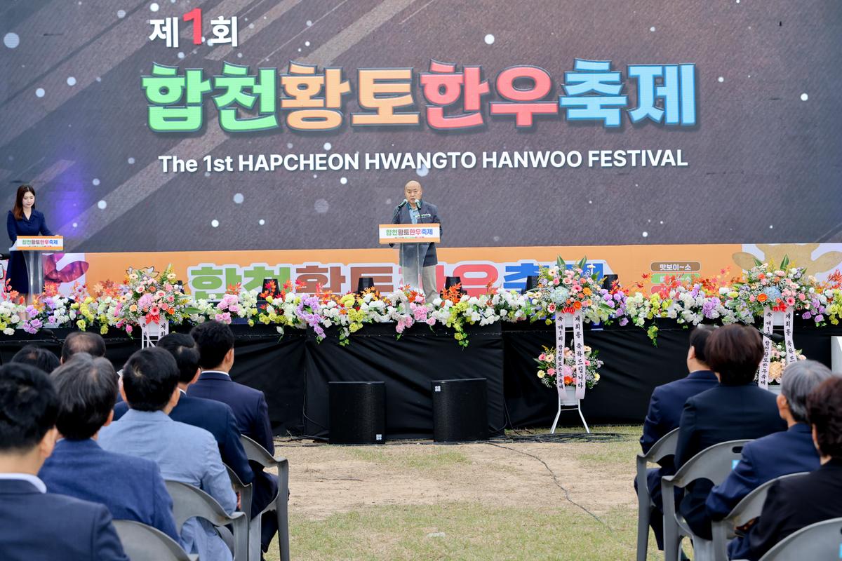 제1회 합천황토한우축제 개막식