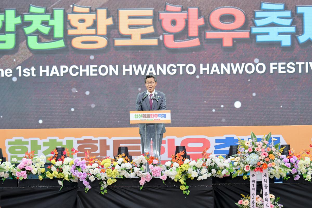 제1회 합천황토한우축제 개막식