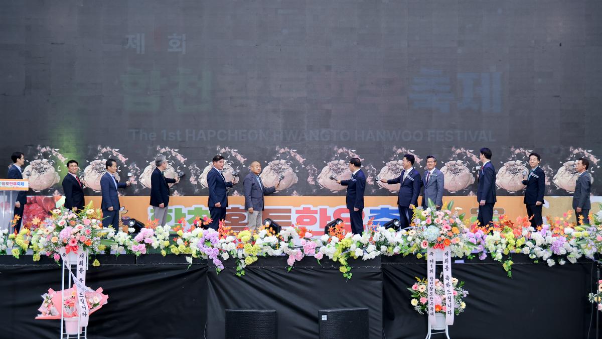 제1회 합천황토한우축제 개막식