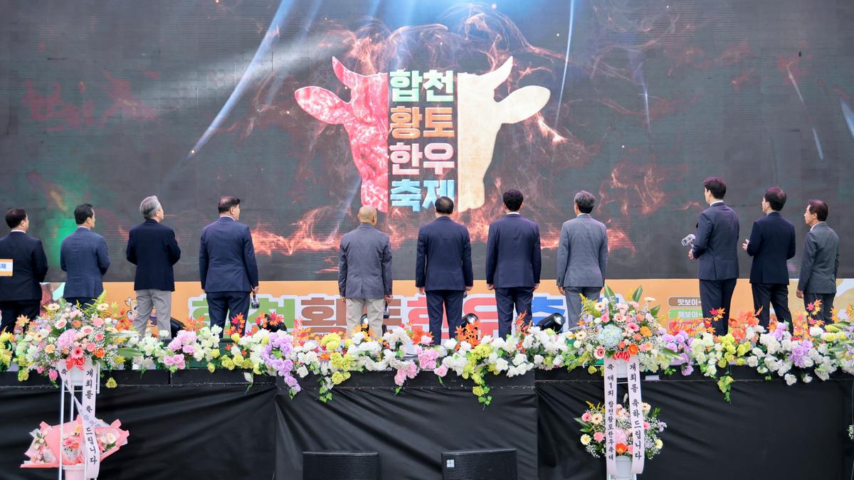 제1회 합천황토한우축제 개막식