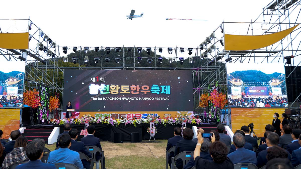 제1회 합천황토한우축제 개막식