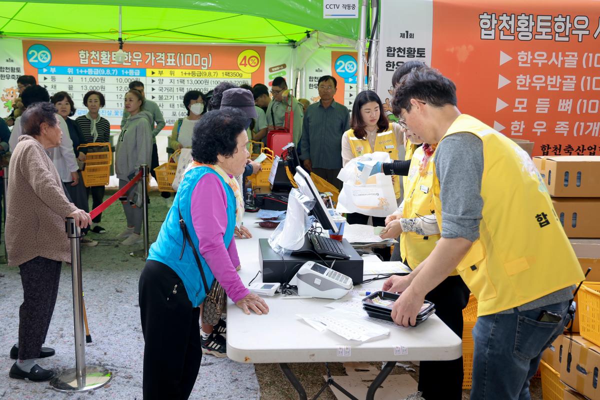 제1회 합천황토한우축제 개막식