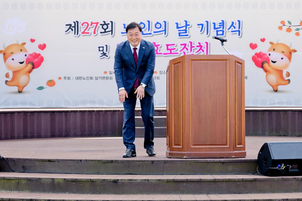 제27회 삼가면 노인의 날 기념행사