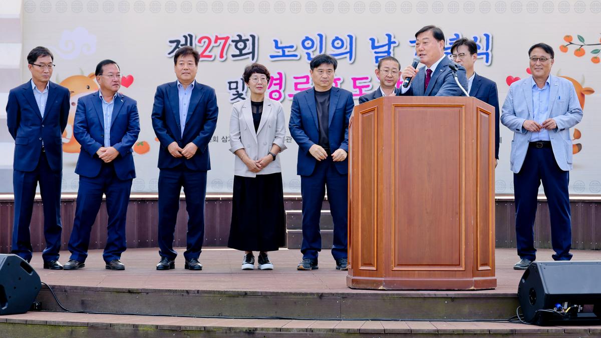 제27회 삼가면 노인의 날 기념행사
