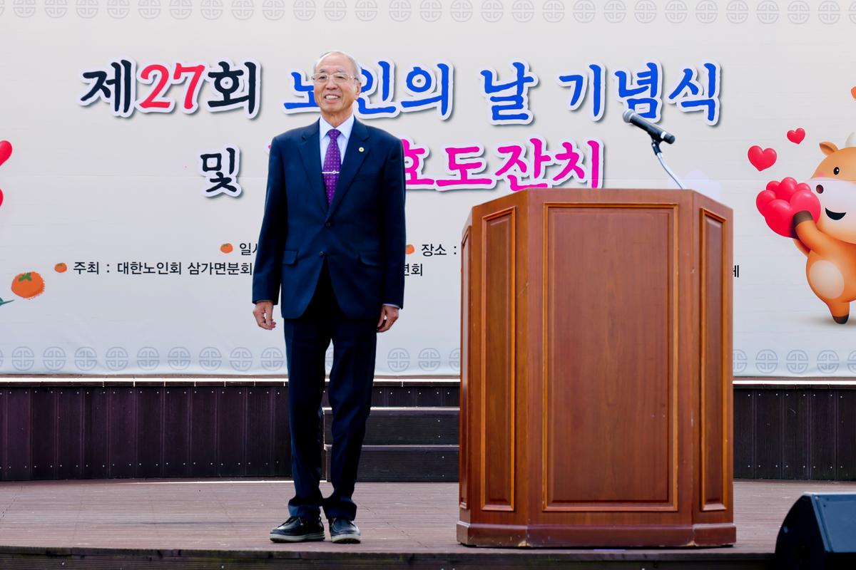 제27회 삼가면 노인의 날 기념행사