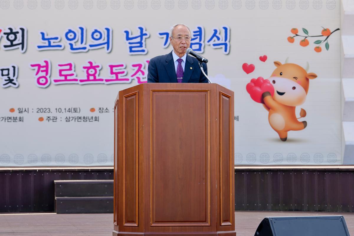 제27회 삼가면 노인의 날 기념행사