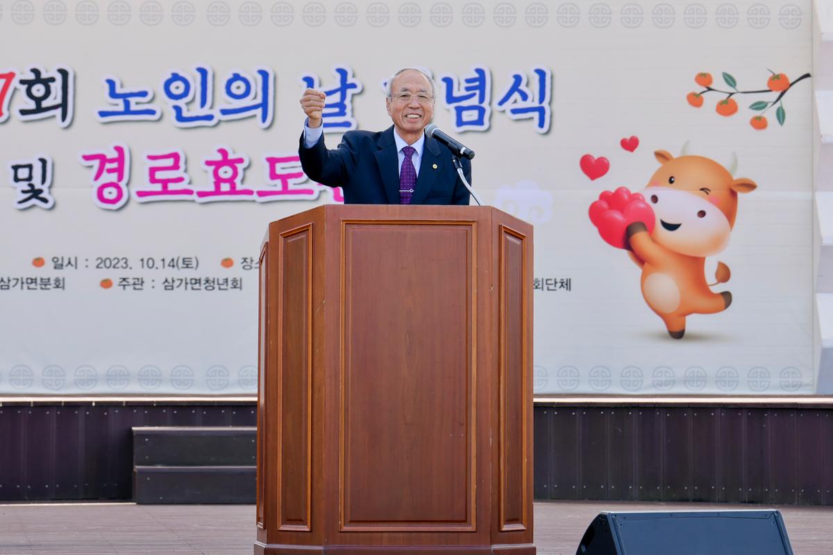 제27회 삼가면 노인의 날 기념행사