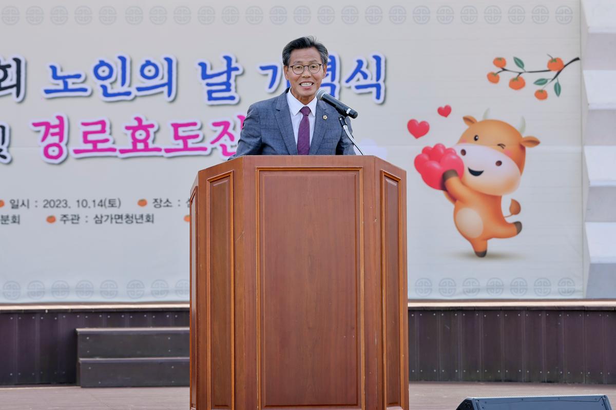제27회 삼가면 노인의 날 기념행사