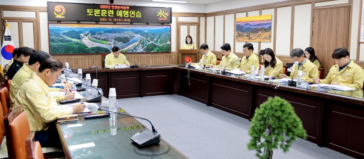 2023년안전한국훈련 토론훈련 예행연습
