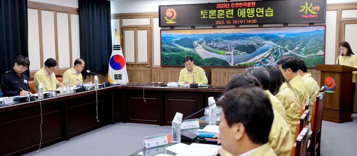 2023년안전한국훈련 토론훈련 예행연습