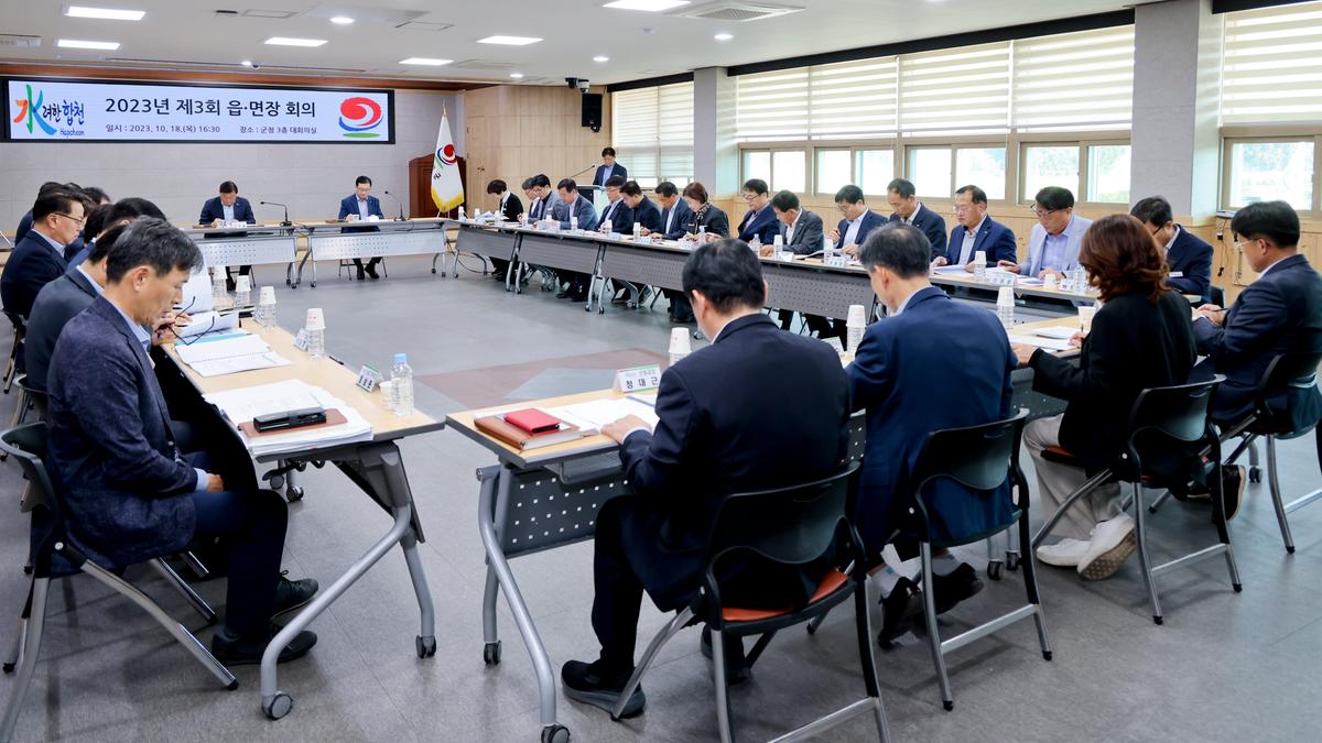 20231018제3회 읍면장회의