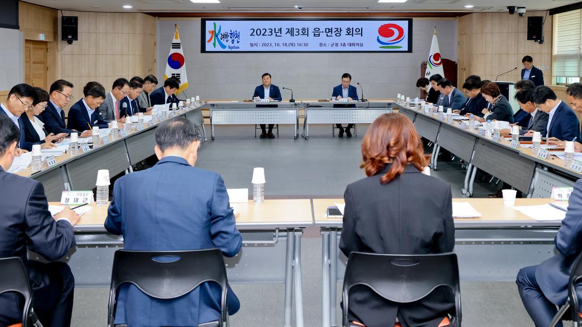 20231018제3회 읍면장회의