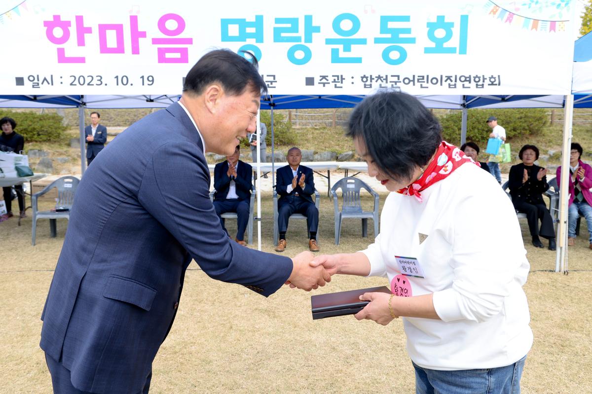 합천군어린이집연합회 2023년 가족한마음 운동회