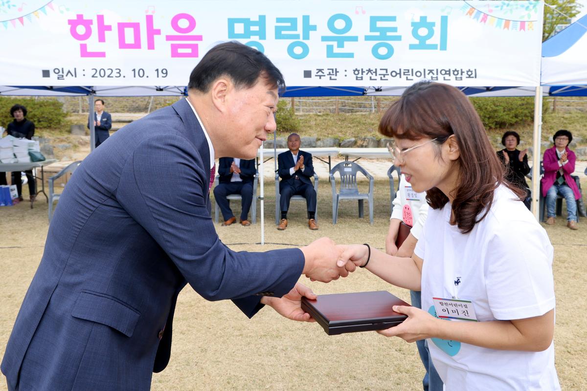합천군어린이집연합회 2023년 가족한마음 운동회