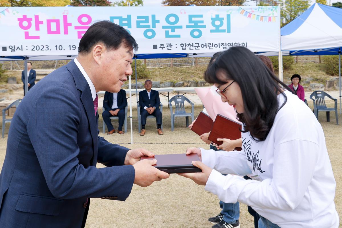 합천군어린이집연합회 2023년 가족한마음 운동회