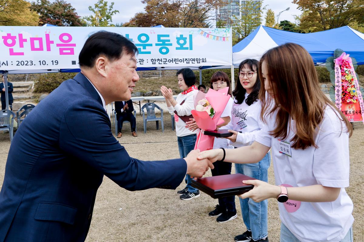 합천군어린이집연합회 2023년 가족한마음 운동회