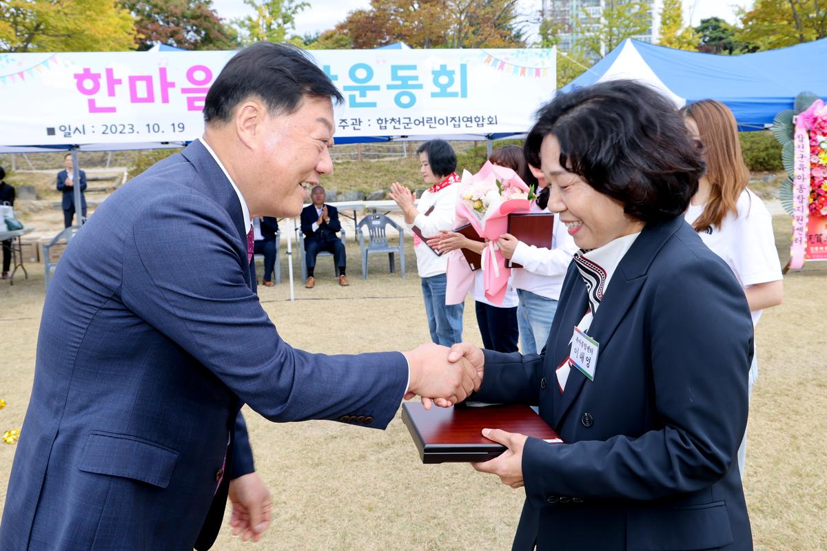 합천군어린이집연합회 2023년 가족한마음 운동회
