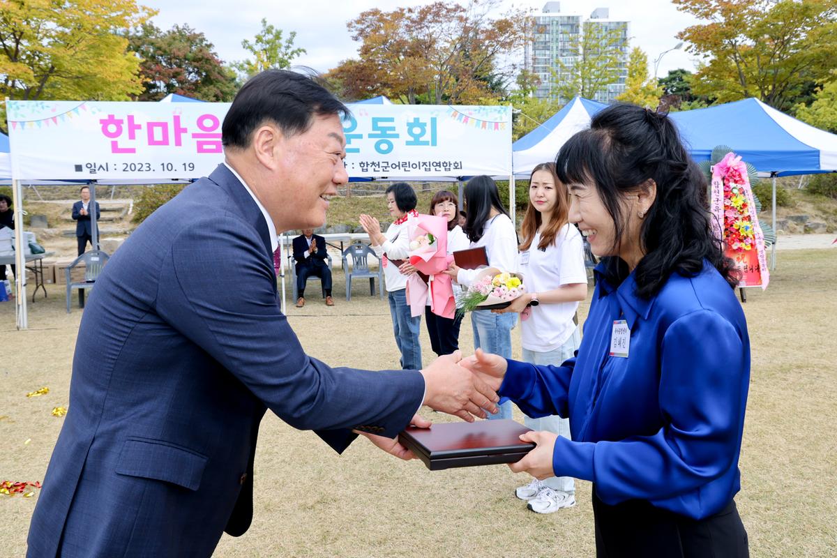 합천군어린이집연합회 2023년 가족한마음 운동회
