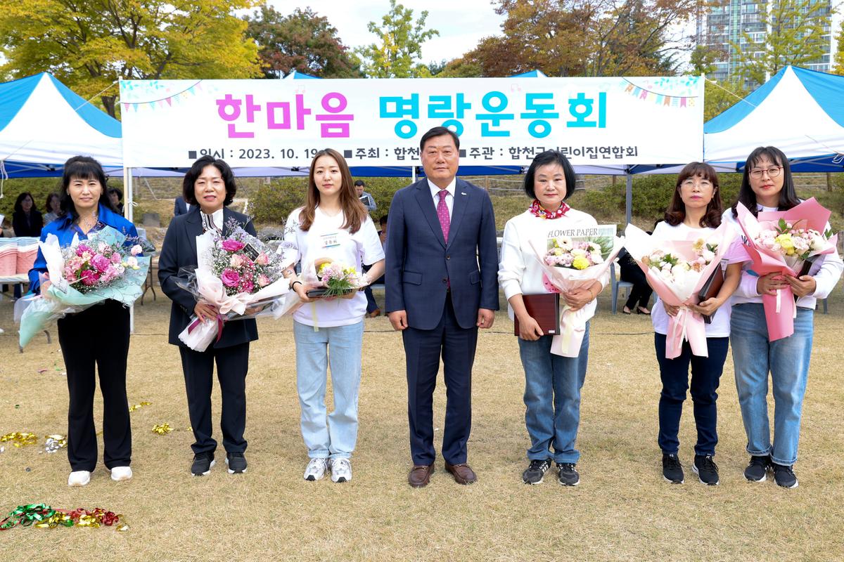 합천군어린이집연합회 2023년 가족한마음 운동회