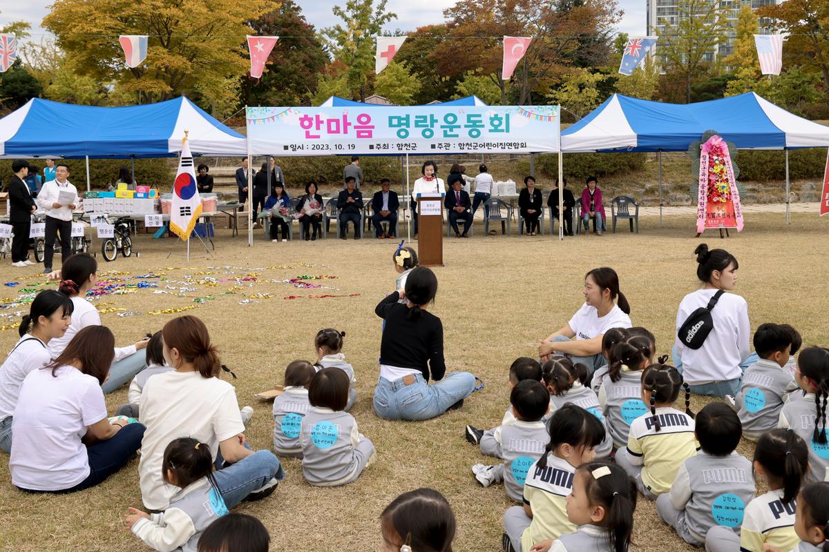 합천군어린이집연합회 2023년 가족한마음 운동회