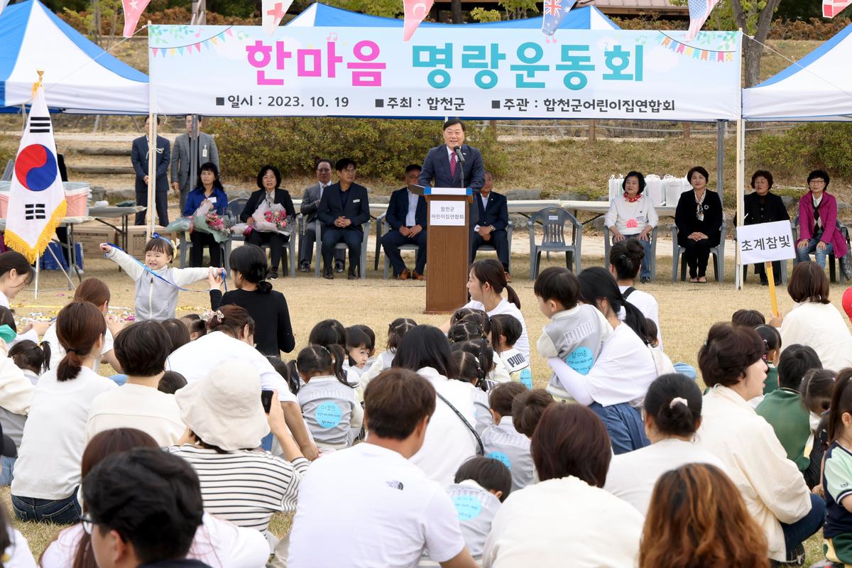 합천군어린이집연합회 2023년 가족한마음 운동회