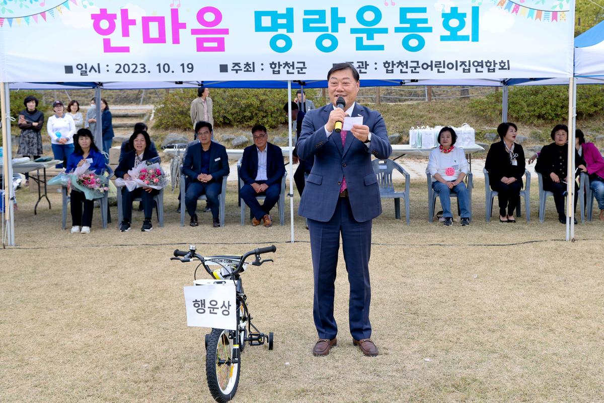 합천군어린이집연합회 2023년 가족한마음 운동회