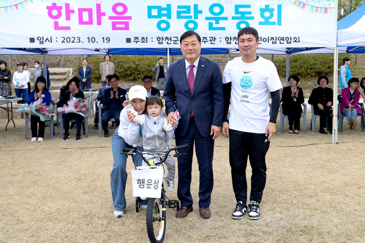 합천군어린이집연합회 2023년 가족한마음 운동회