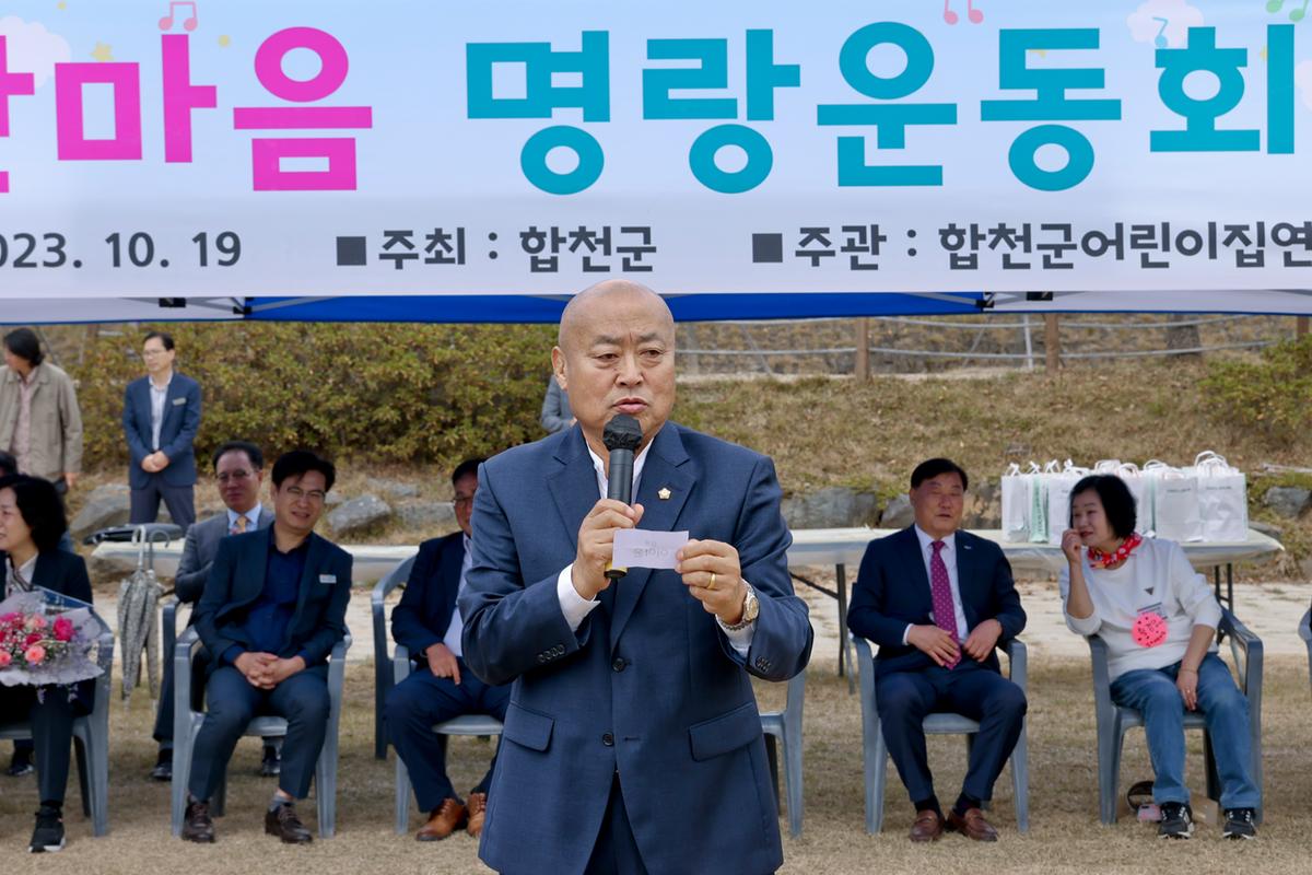 합천군어린이집연합회 2023년 가족한마음 운동회