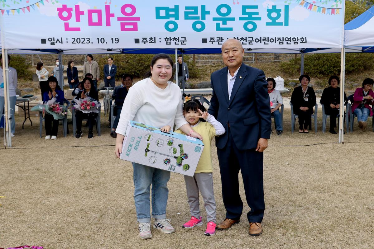 합천군어린이집연합회 2023년 가족한마음 운동회