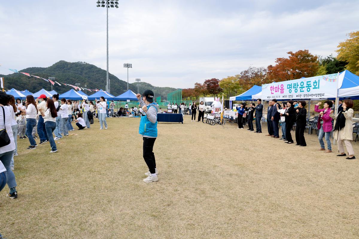 합천군어린이집연합회 2023년 가족한마음 운동회