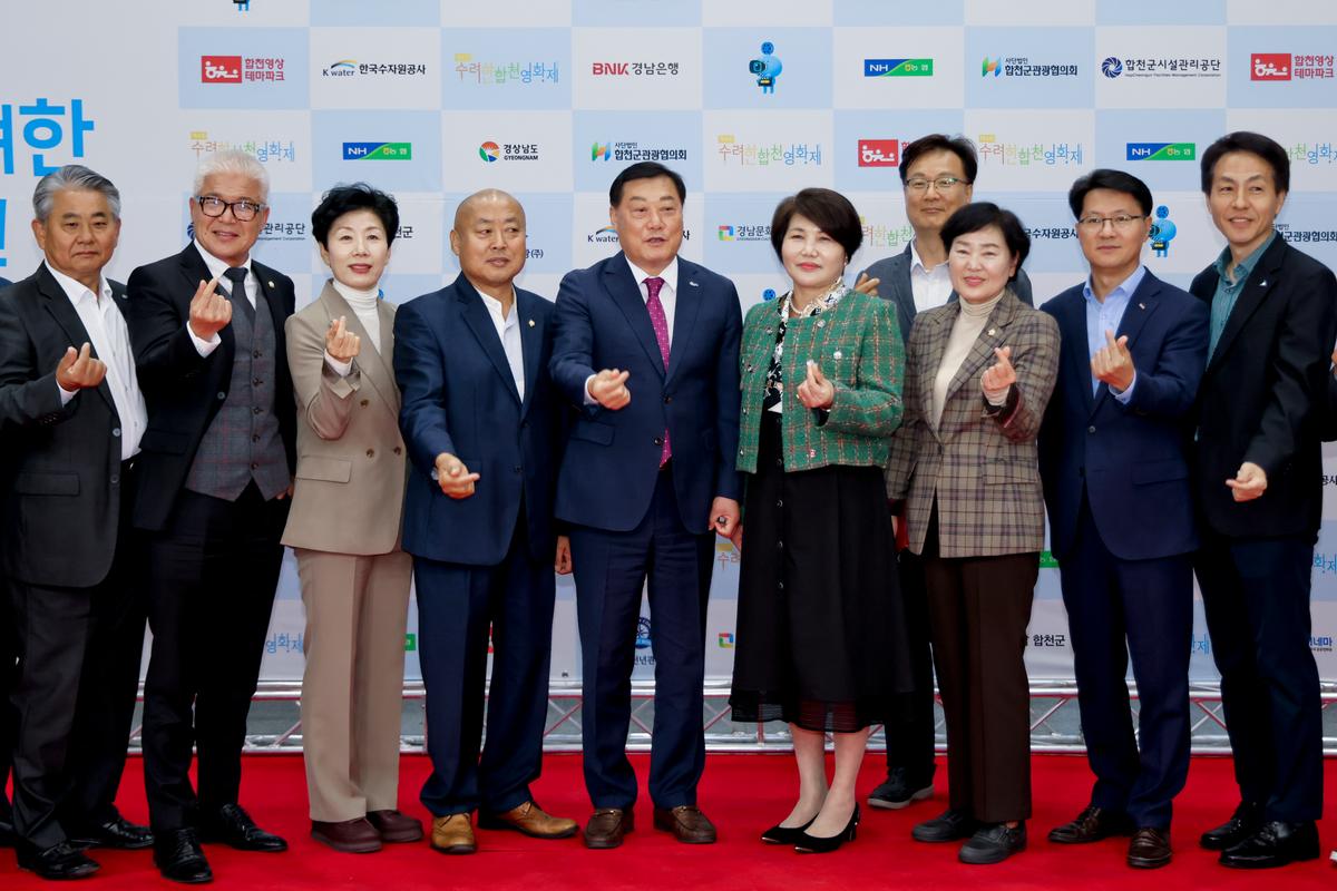 제4회 수려한합천영화제 개막식