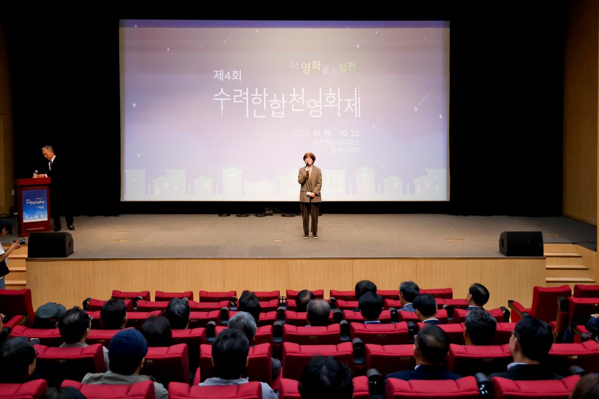 제4회 수려한합천영화제 개막식