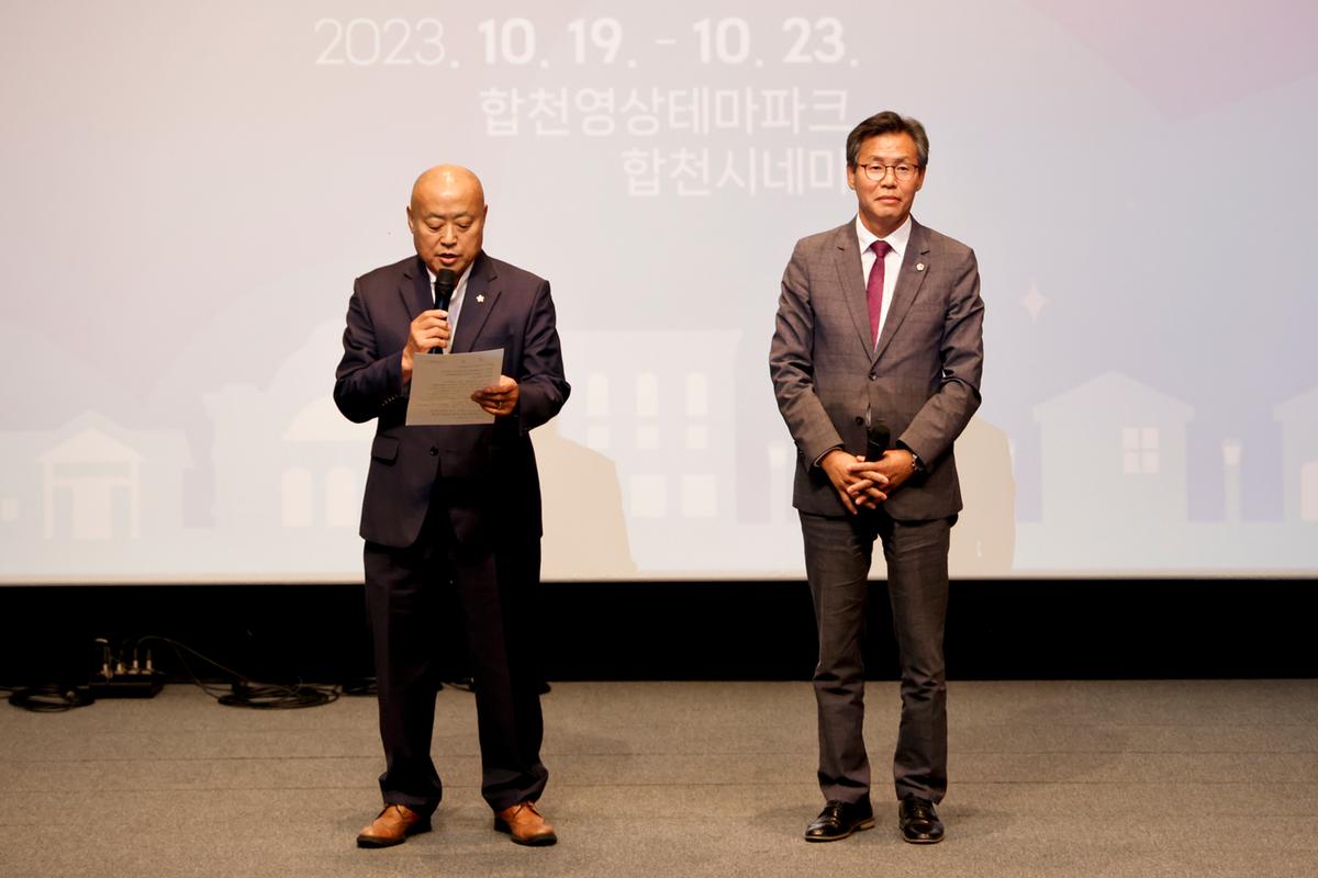제4회 수려한합천영화제 개막식