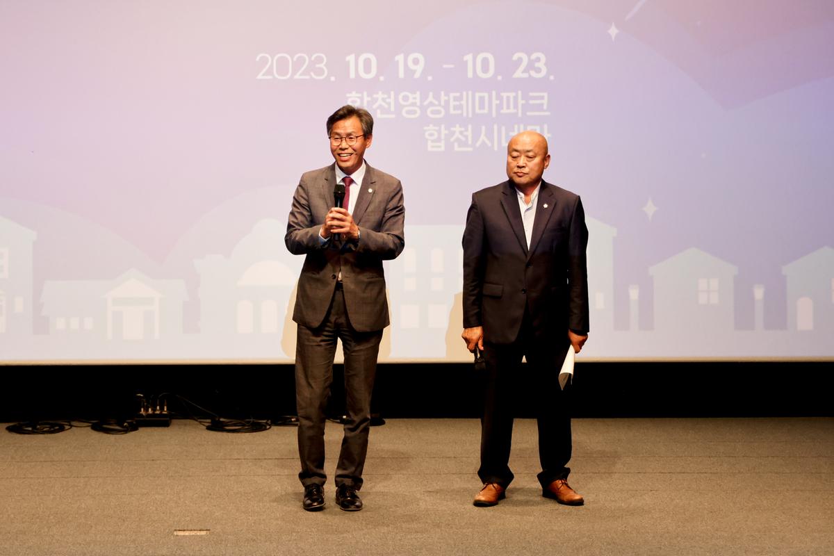 제4회 수려한합천영화제 개막식
