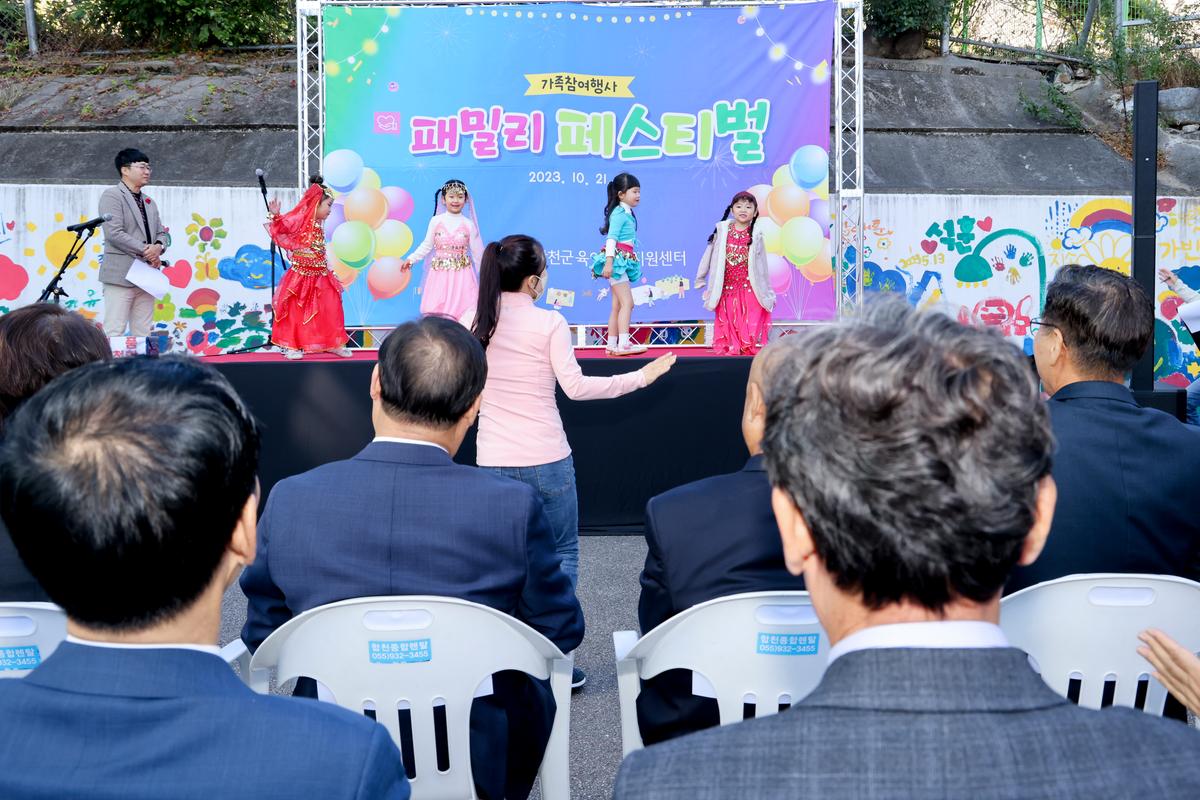 합천군 육아종합지원센터 패밀리 페스티벌