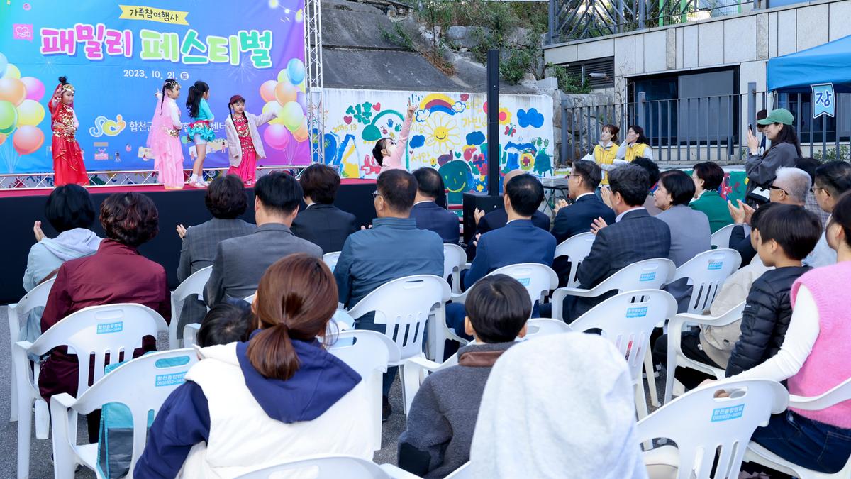 합천군 육아종합지원센터 패밀리 페스티벌