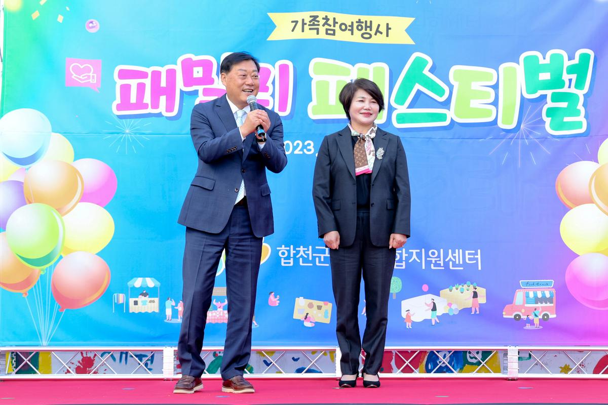 합천군 육아종합지원센터 패밀리 페스티벌