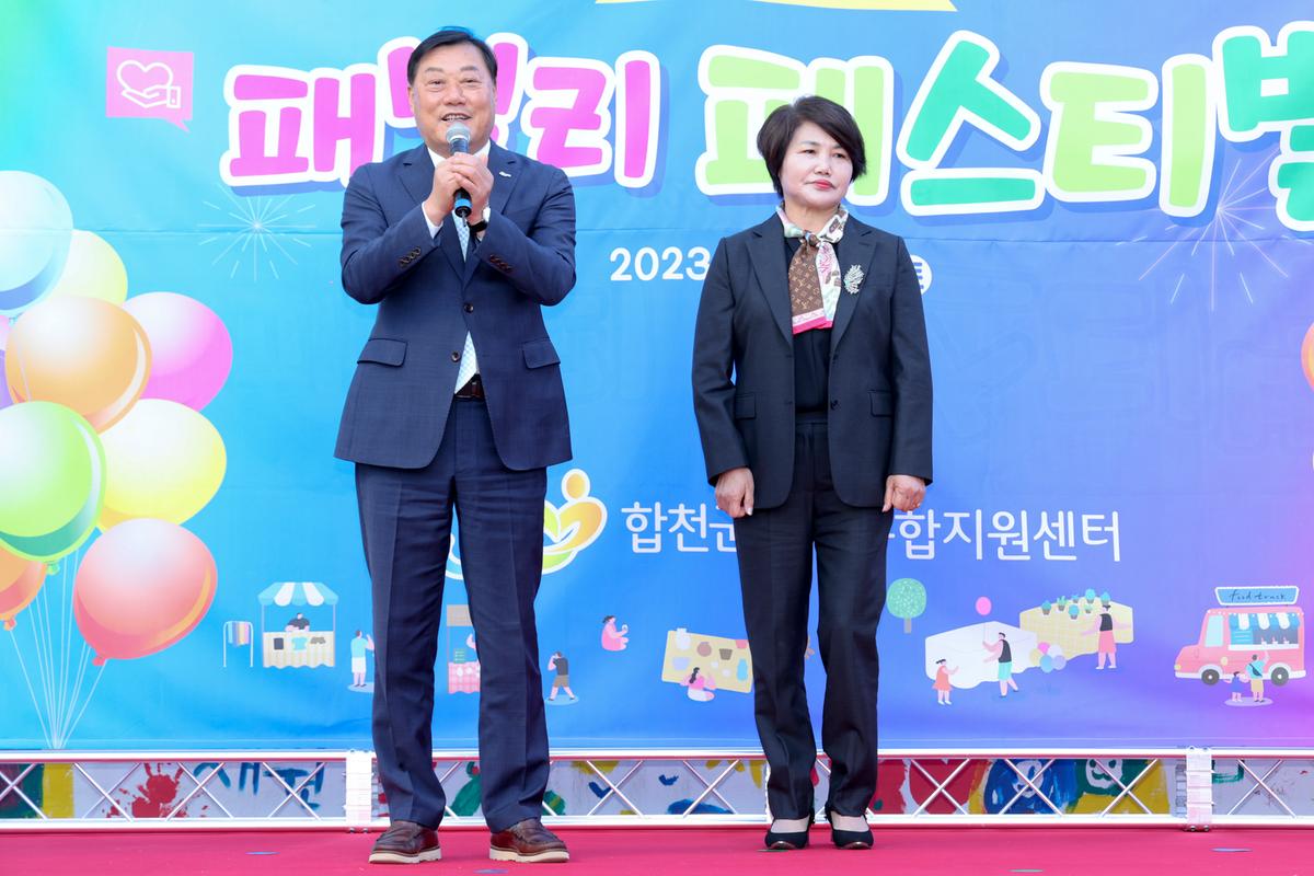 합천군 육아종합지원센터 패밀리 페스티벌
