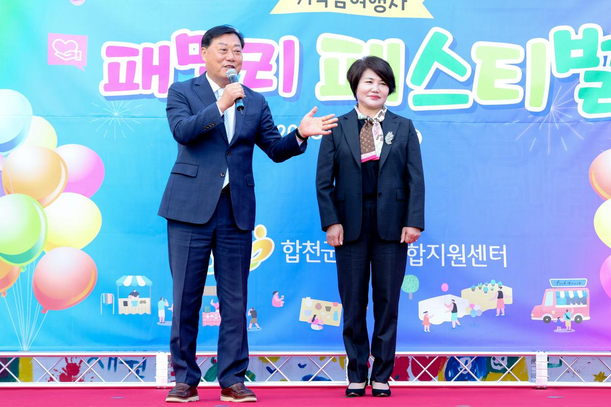 합천군 육아종합지원센터 패밀리 페스티벌