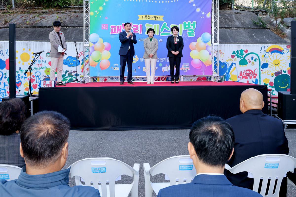 합천군 육아종합지원센터 패밀리 페스티벌