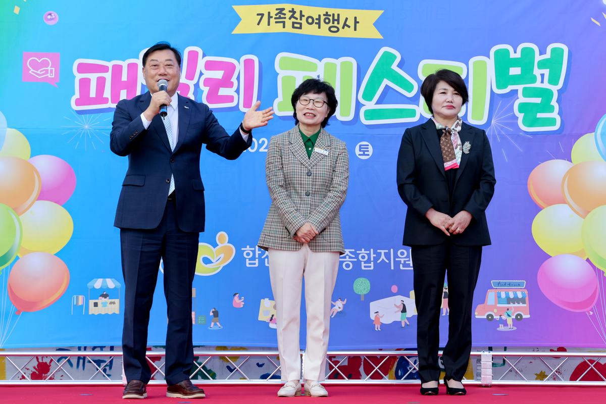 합천군 육아종합지원센터 패밀리 페스티벌