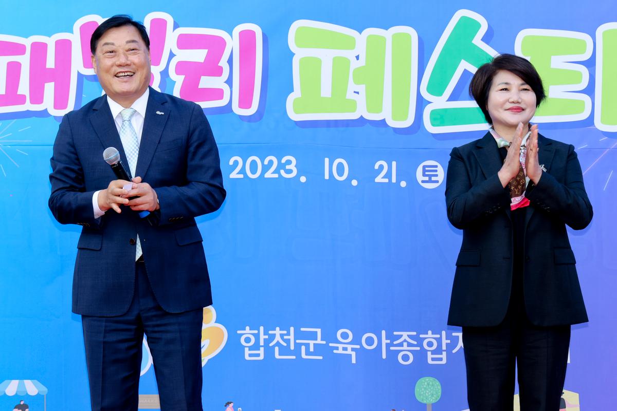 합천군 육아종합지원센터 패밀리 페스티벌