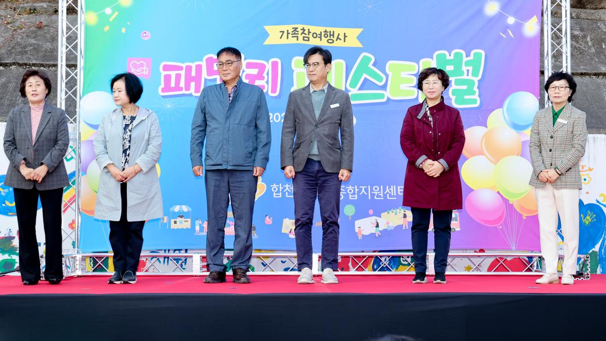 합천군 육아종합지원센터 패밀리 페스티벌