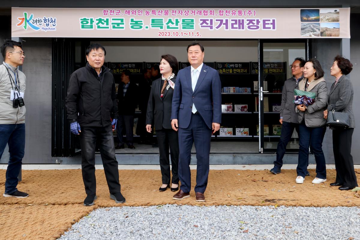 제2회 황매산 억새축제 개막식