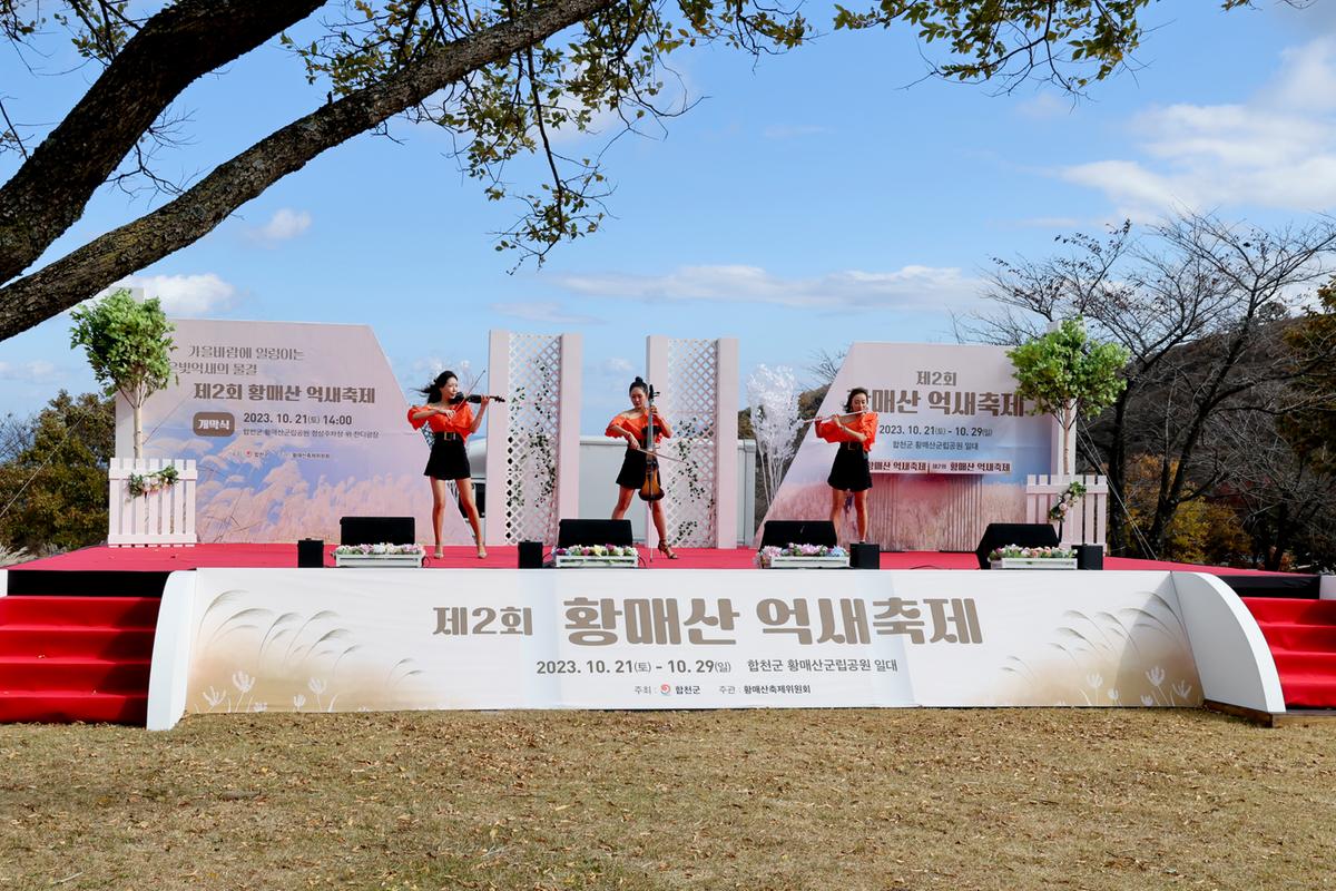 제2회 황매산 억새축제 개막식