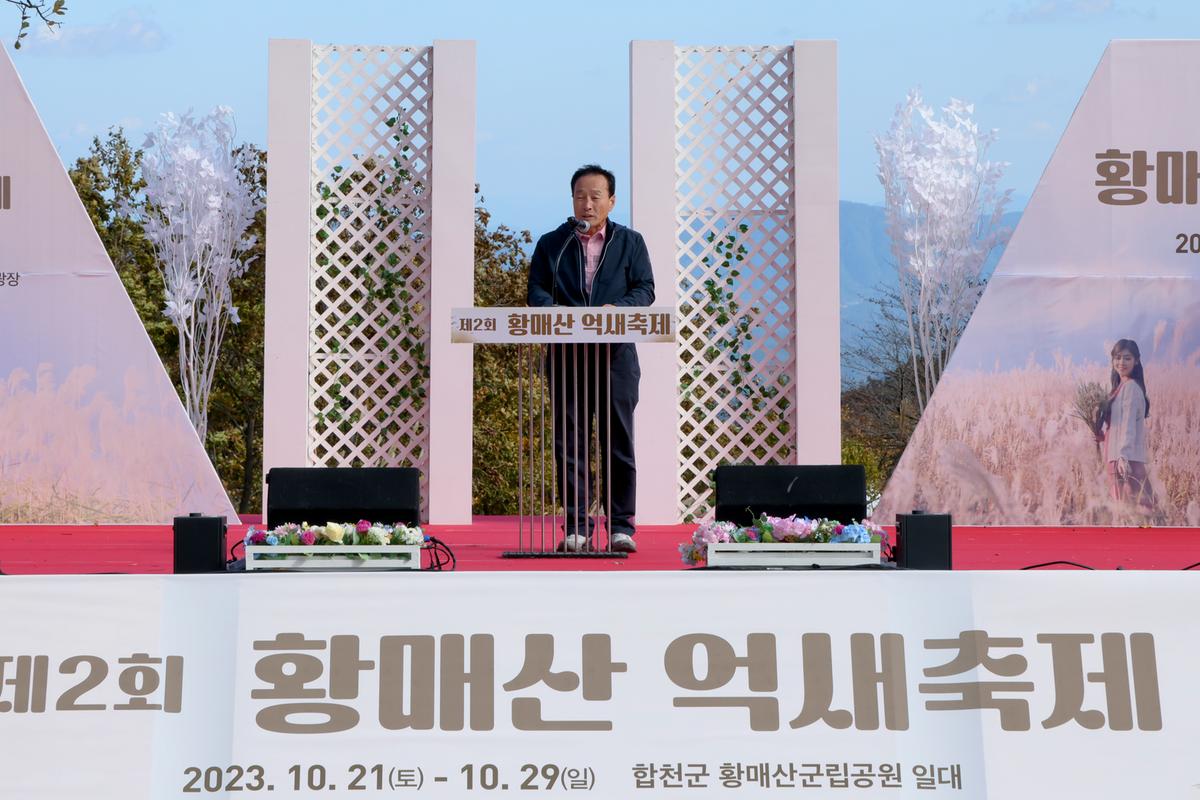제2회 황매산 억새축제 개막식