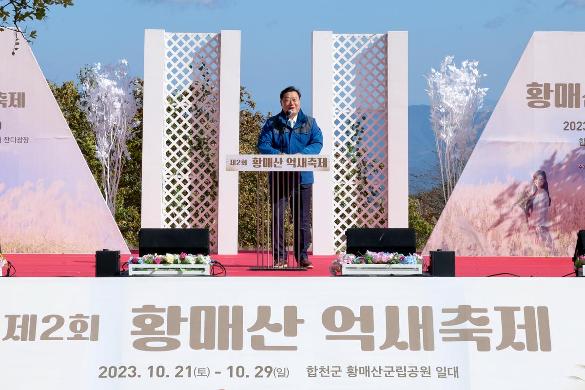제2회 황매산 억새축제 개막식