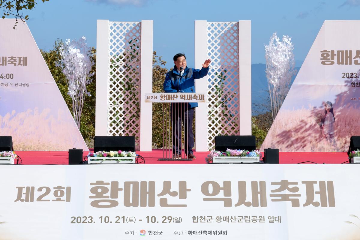 제2회 황매산 억새축제 개막식