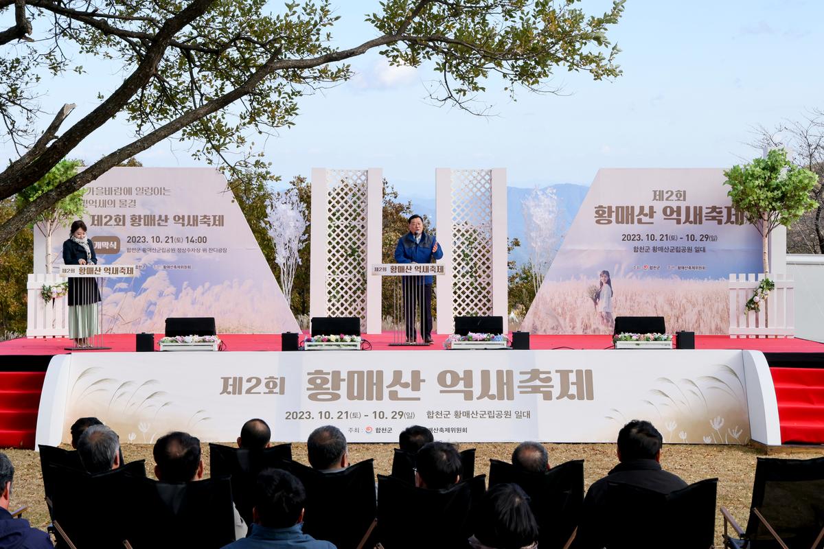 제2회 황매산 억새축제 개막식